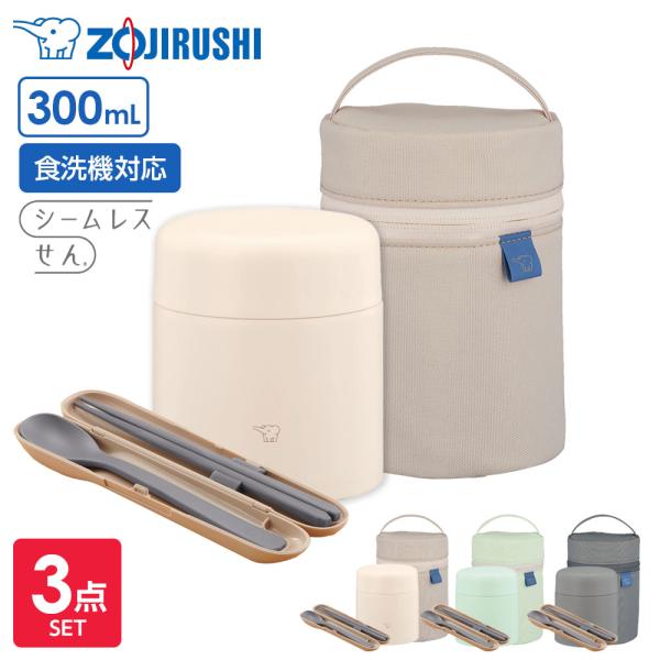 象印 スープジャー 3点セット 300ml+専用ポーチ+スプーン・ハシ ｜ ポーチつき 保温 保冷 ...
