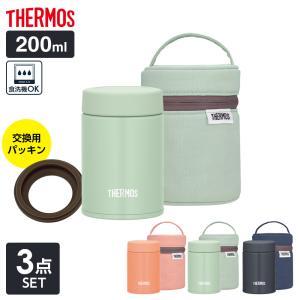 THERMOS（サーモス） 真空断熱スープジャー 2点セット 200ml+専用