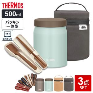 THERMOS（サーモス） スープジャー 3点セット（スープジャー+ポーチ+