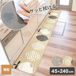 キッチンマット ふけるインテリアマット 45×240cm アルファベット/レモン ｜ 台所マット 敷物 ラグ 拭ける I字 ロング 薄型 PVC