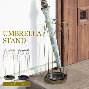 傘立て アンブレラスタンド スチール ジュエル アンティークゴールド /ブラック ｜ アンブレラ 傘入れ 傘 かさ カサタテ シンプル スリム 鉄