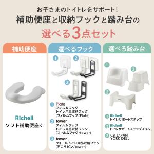 リッチェル 山崎実業 ソフト補助便座K + 収...の詳細画像2