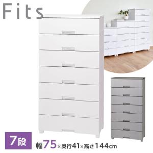 衣類ケース Fits フィッツチェスト 幅75c...の商品画像