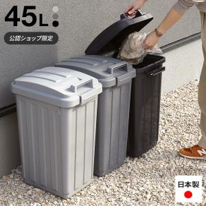 屋外ゴミ箱 ハンドルペール 45L ｜ 公認ショップ限定 ハンドルペール ごみ箱 日本製 外置き ベランダ 室内 おしゃれ モノトーン グレー
