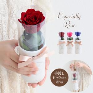 プリザーブドフラワー エスぺシャリーローズ レッド/ホットピンク/ブルー クリアバッグ付き選べる ｜ 薔薇 バラ 一輪 シンプル 上品 長持ち