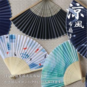 扇子 2個セット メンズ レディース | 布扇...の詳細画像1