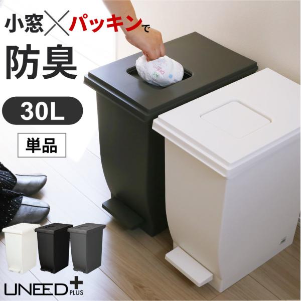 ゴミ箱 小窓 パッキン付き プッシュ＆ペダル ペール 30L ホワイト/ブラック/グレー ｜ 防臭 ...