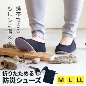 折りたためる 防災シューズ ITSUMO 携帯ポ...の商品画像