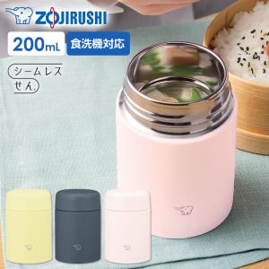 象印 ステンレススープジャー 200ml SW-NA20 ｜ 保温 保冷 小さめ 食洗機対応 ステンレススープジャー 弁当 保温ランチ カレー シーム