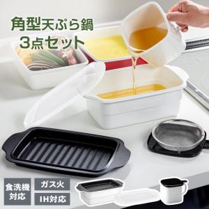 高木金属工業 IH対応 ホーロー天ぷら鍋角型トレー付き＋オイルポット