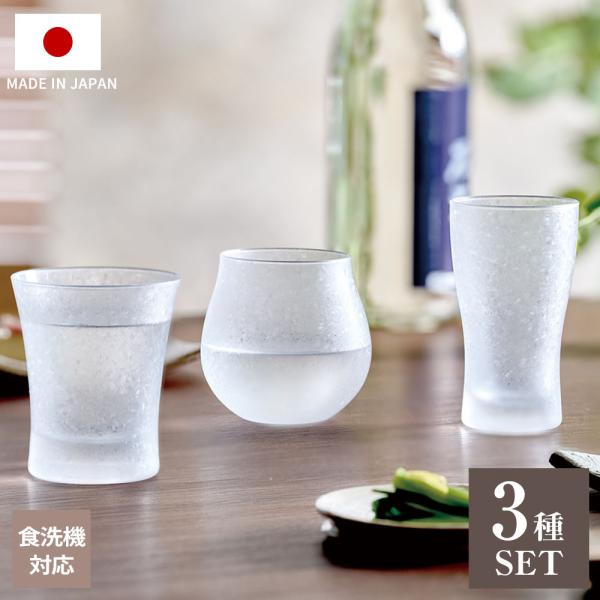 日本製 酒グラス　飲み比べ3種セット（さらり＋ふわり＋きりり） ｜ 日本酒用グラス 食洗機対応 sa...