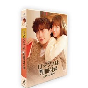 韓国語 DVD 『ドラマ「ロマンスは別冊付録」』  イ・ジョンソク