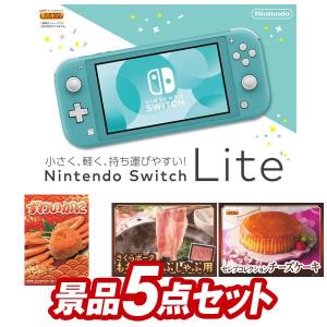 二次会景品5点セット【Nintendo Switch Lite/姿ずわいがに 等】豪華A3パネル・目録・特典付き！送料無料