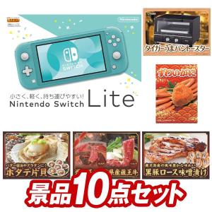 二次会景品10点セット【Nintendo Switch Lite/タイガー うまパントースター 等】豪華A3パネル・目録・特典付き！送料無料