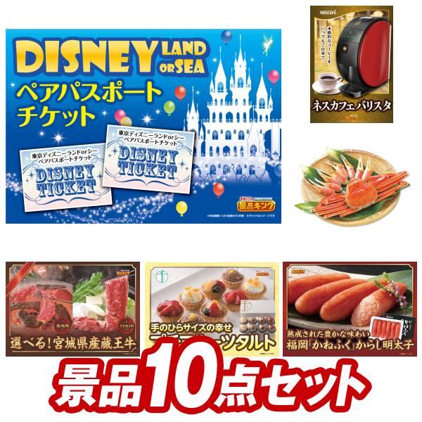 二次会景品10点セット【ディズニーペアチケット/ネスカフェ バリスタ 等】豪華A3パネル・目録・特典...