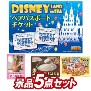 二次会景品5点セット【ディズニーペアチケット/リフレ　木目調卓上加湿器 等】豪華A3パネル・目録・特...