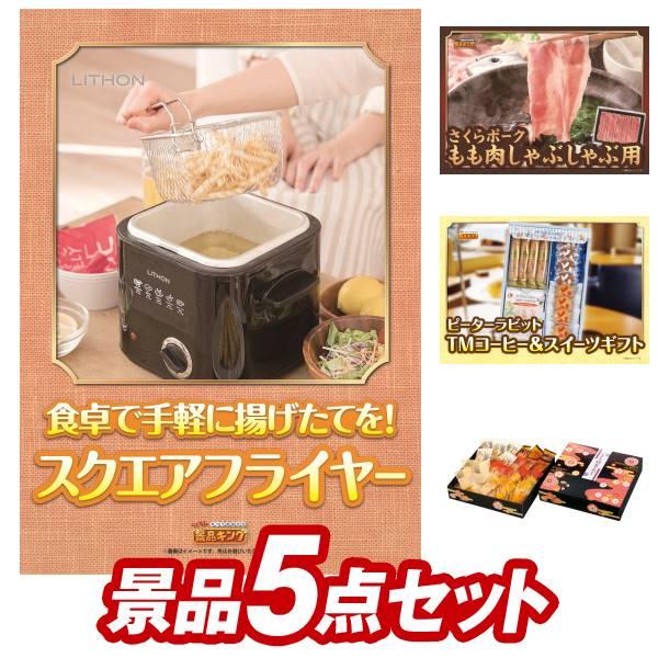 二次会景品5点セット【お一人様用ハンディ炊飯器（約1.3合）/さくらポークモモしゃぶしゃぶ用 等】豪...