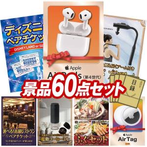 景品 特大パネル 60点セット Apple テレビ・オーディオ ディズニー 家電 高級レストラン かに・海鮮 話題 ビンゴカード付 結婚式 ゴルフコンペ 懇親会 イベント