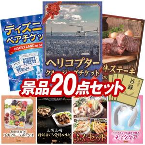 景品 特大パネル 20点セット チケット ディズニー 肉 食品 かに・海鮮 家電 スイーツ 大人買い 話題 ビンゴカード付 結婚式 ゴルフコンペ 懇親会 イベント