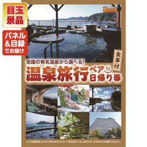景品 特大パネル 70点セット 温泉 食品 家...の詳細画像1