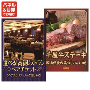 景品 特大パネル 50点セット 体験ギフト 話...の詳細画像3