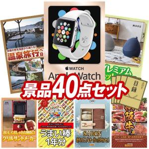 忘年会 景品セット 40点 結婚式二次会 ゴルフコンペ イベント パーティーにも最適！目玉はApple Watch　SE！忘年会の景品に！