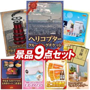 景品 特大パネル 9点セット チケット 家電 話題 かに・海鮮 スイーツ ビンゴカード付 結婚式 ゴルフコンペ 懇親会 イベント