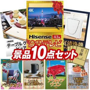 景品 特大パネル 10点セット テレビ 家電 話題 かに・海鮮 ビンゴカード付 結婚式 ゴルフコンペ 懇親会 イベント