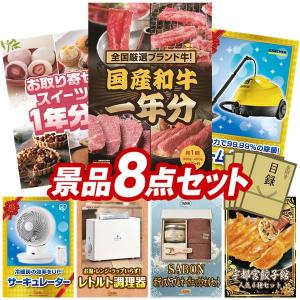 景品 特大パネル 8点セット 肉 大人買い 話題 スイーツ 家電 食品 ビンゴカード付 結婚式 ゴルフコンペ 懇親会 イベント