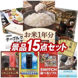 景品 特大パネル 15点セット 食品 大人買い 家電 松阪牛 ゲーム 子供向け 選べる景品 スイーツ かに・海鮮 ビンゴカード付 結婚式 ゴルフコンペ 懇親会 イベント