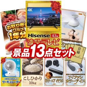 景品 特大パネル 13点セット テレビ 食品 大人買い 話題 家電 かに・海鮮 ビンゴカード付 結婚式 ゴルフコンペ 懇親会 イベント