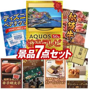景品 特大パネル 7点セット テレビ ディズニー 松阪牛 かに・海鮮 食品 スイーツ ビンゴカード付 結婚式 ゴルフコンペ 懇親会 イベント