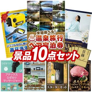 景品 特大パネル 10点セット 温泉 家電 話題 テレビ・オーディオ 肉 食品 かに・海鮮 ビンゴカード付 結婚式 ゴルフコンペ 懇親会 イベント