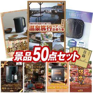 景品 特大パネル 50点セット 温泉 家電 食品...の商品画像