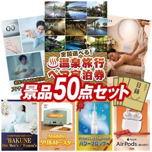 景品 特大パネル 50点セット 温泉 家電 チケット 話題 Apple テレビ・オーディオ 食品 かに・海鮮 肉 ビンゴカード付 結婚式 ゴルフコンペ 懇親会 イベント