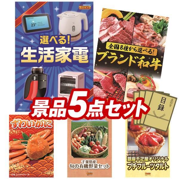 二次会景品5点セット【ワンダーコア スマート/選べる！全国ブランド和牛 等】豪華A3パネル・目録・特...