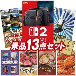 景品 特大パネル 13点セット ゲーム 温泉 家電 話題 肉 食品 かに・海鮮 大人買い スイーツ 子供向け ビンゴカード付 結婚式 ゴルフコンペ 懇親会 イベント