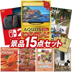 景品 特大パネル 15点セット テレビ ゲーム 体験ギフト かに・海鮮 松阪牛 食品 家電 スイーツ 子供向け ビンゴカード付 結婚式 ゴルフコンペ 懇親会 イベント
