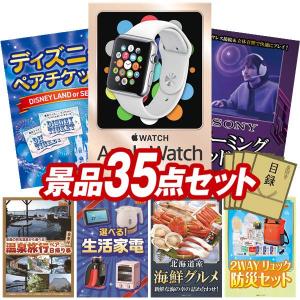 忘年会 景品セット 35点 結婚式二次会 ゴルフコンペ イベント パーティーにも最適！目玉はApple Watch　SE！忘年会の景品に！