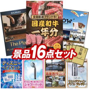 景品 特大パネル 16点セット 肉 大人買い 話題 家電 体験ギフト ディズニー 温泉 食品 スイーツ チケット ビンゴカード付 結婚式 ゴルフコンペ 懇親会 イベント
