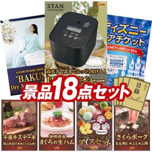 忘年会 景品セット 18点 結婚式二次会 ゴルフコンペ イベント パーティーにも最適！目玉は象印STAN. 炊飯ジャー！忘年会の景品に！