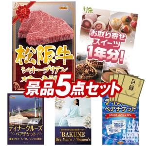 景品 特大パネル 5点セット 肉 スイーツ 大人買い 話題 ギフト ディズニー ビンゴカード付 結婚式 ゴルフコンペ 懇親会 イベント