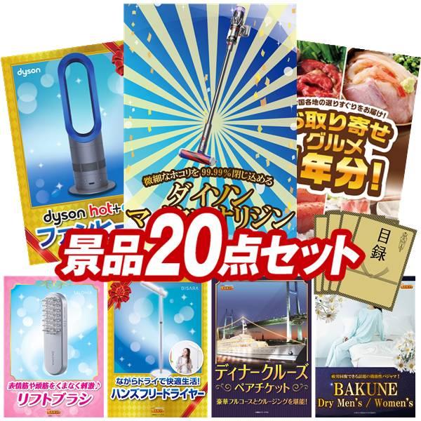 ビンゴ 景品セット 20点 結婚式二次会 ゴルフコンペ イベント パーティーにも最適！目玉はSV33...