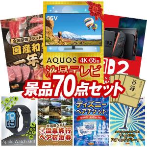 景品 特大パネル 70点セット テレビ 肉 大人買い 話題 ゲーム Apple 温泉 ディズニー 家電 食品 子供向け ビンゴカード付 結婚式 ゴルフコンペ 懇親会 イベント