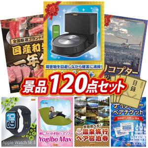 景品 特大パネル 120点セット 家電 肉 大人買い 話題 チケット Apple 温泉 ディズニー かに・海鮮 ゲーム ビンゴカード付 結婚式 ゴルフコンペ 懇親会 イベント