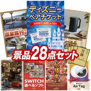 景品 特大パネル 28点セット ディズニー 温泉 食品 ゲーム 子供向け 選べる景品 松阪牛 家電 大人買い ビンゴカード付 結婚式 ゴルフコンペ 懇親会 イベント