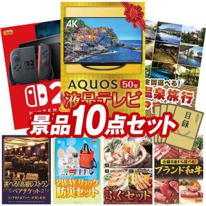 景品 特大パネル 10点セット テレビ ゲーム 温泉 高級レストラン 話題 かに・海鮮 肉 スイーツ 家電 食品 ビンゴカード付 結婚式 ゴルフコンペ 懇親会 イベント