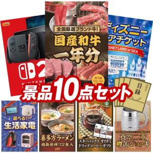 ビンゴ 景品セット 10点 結婚式二次会 ゴルフコンペ イベント パーティーにも最適！目玉は全国ブランド和牛1年分（毎月300~400g×12回）！