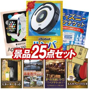 ビンゴ 景品セット 25点 結婚式二次会 ゴルフコンペ イベント パーティーにも最適！目玉はiRobot ルンバ！忘年会の景品に！