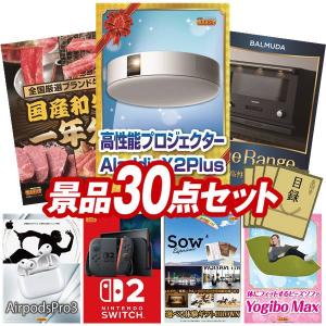 景品 特大パネル 30点セット 家電 肉 大人買い 話題 ゲーム 体験ギフト ディズニー かに・海鮮 温泉 食品 ビンゴカード付 結婚式 ゴルフコンペ 懇親会 イベント